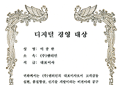 디지털 경영 대상