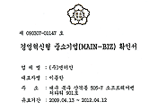경영혁신형 중소기업 확인서