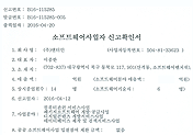 소프트웨어사업자 신고확인서
