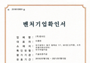 벤처기업확인서