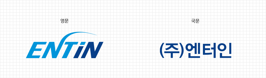 (주)엔터인 Corporate Logo