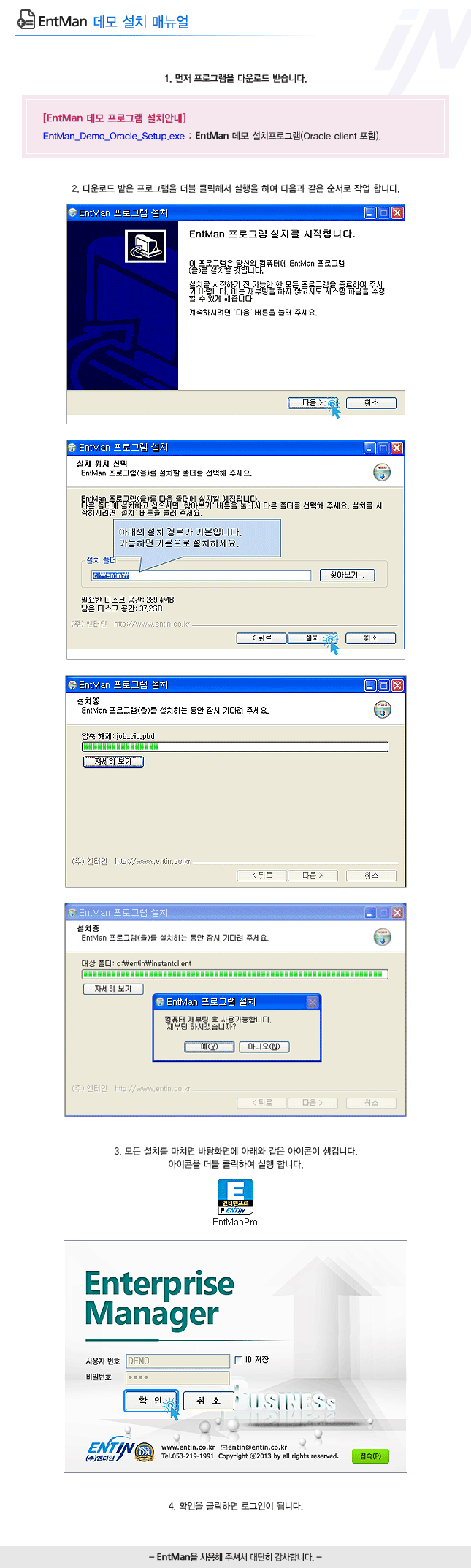 EntMan 데모 설치 매뉴얼